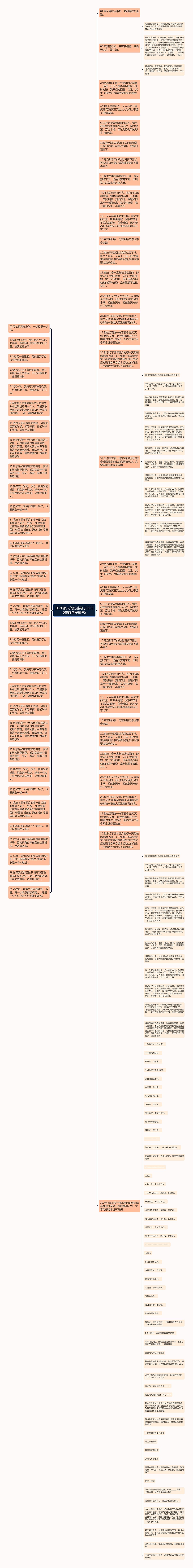 2020最火的伤感句子(2020伤感句子霸气)