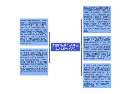 形容胜利的霸气的句子(成功人士霸气的句子)