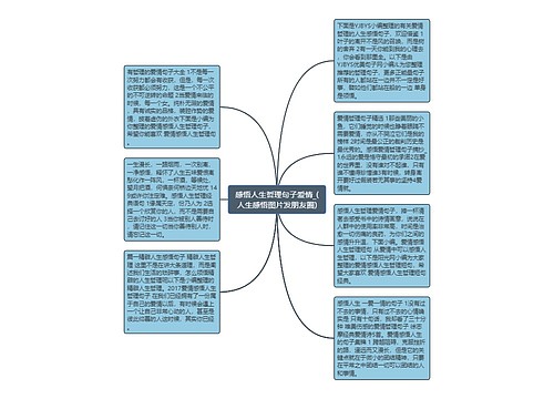 感悟人生哲理句子爱情_(人生感悟图片发朋友圈)