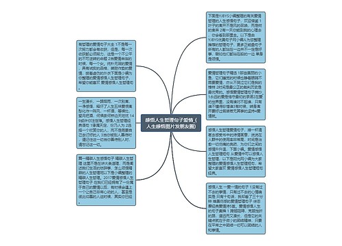 感悟人生哲理句子爱情_(人生感悟图片发朋友圈)