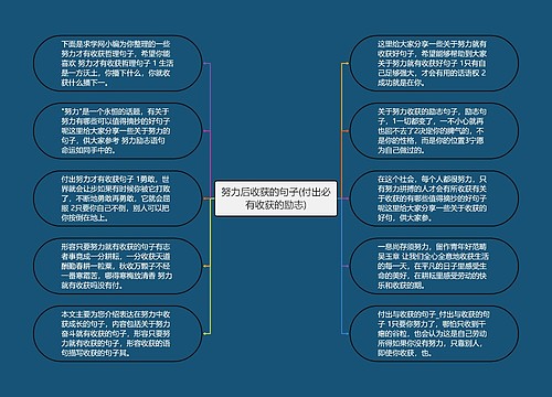 努力后收获的句子(付出必有收获的励志)