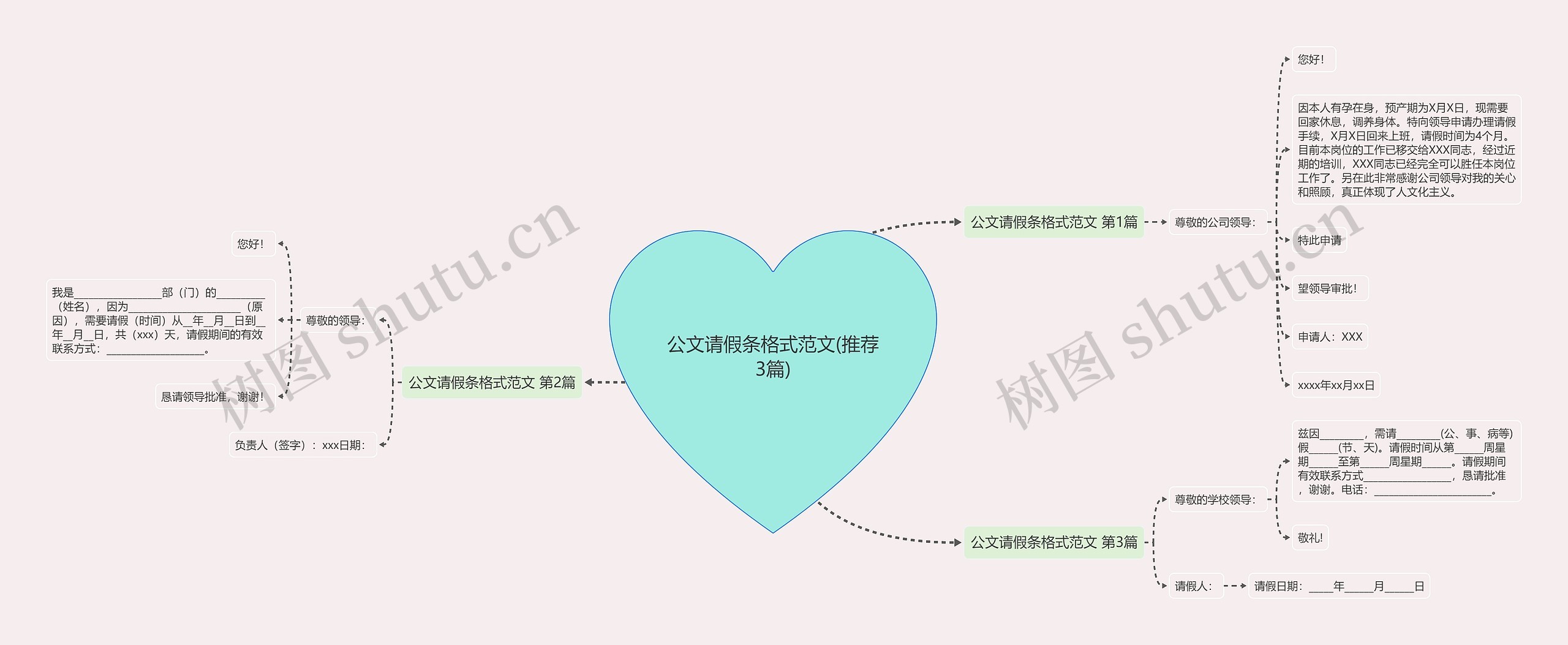 公文请假条格式范文(推荐3篇) 公文请假条格式范文(推荐3篇)