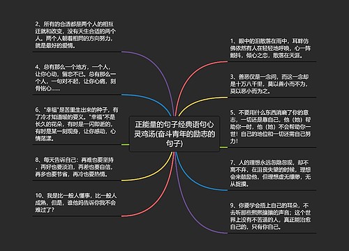 正能量的句子经典语句心灵鸡汤(奋斗青年的励志的句子)