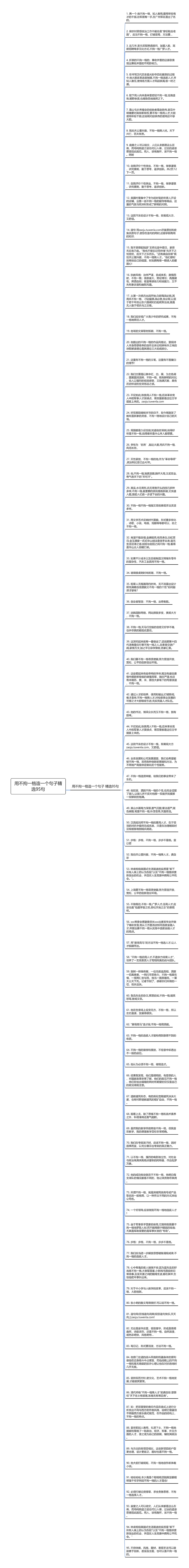 用不拘一格造一个句子精选95句