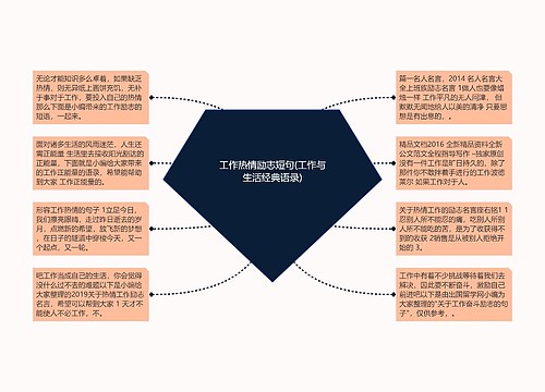工作热情励志短句(工作与生活经典语录)