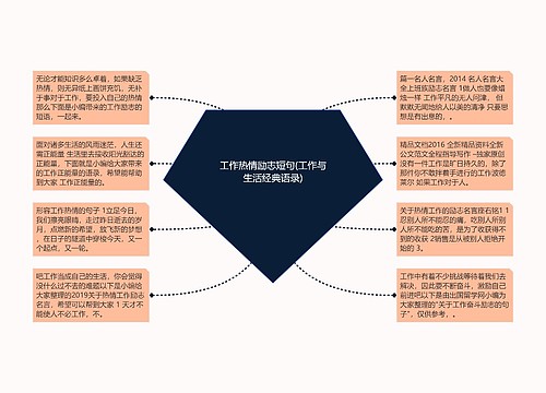 工作热情励志短句(工作与生活经典语录)