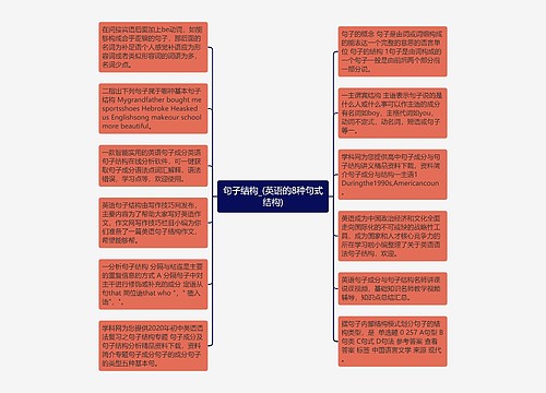 句子结构_(英语的8种句式结构)