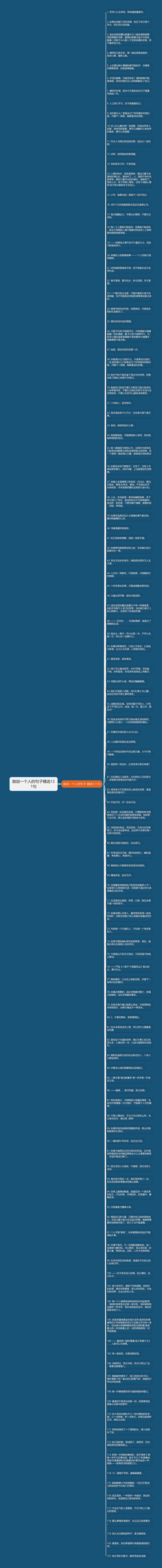 鼓励一个人的句子精选121句