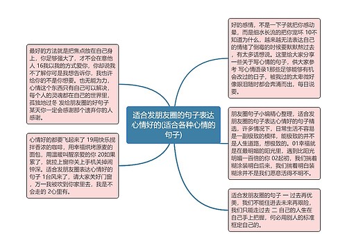 适合发朋友圈的句子表达心情好的(适合各种心情的句子)