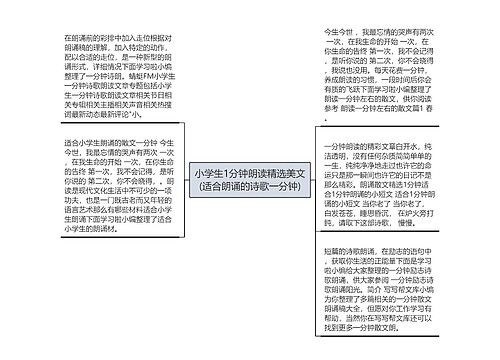 小学生1分钟朗读精选美文(适合朗诵的诗歌一分钟)