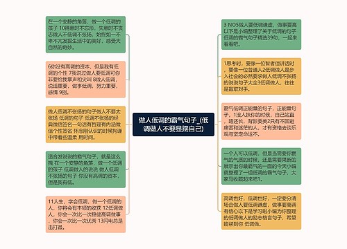 做人低调的霸气句子_(低调做人不要显摆自己)