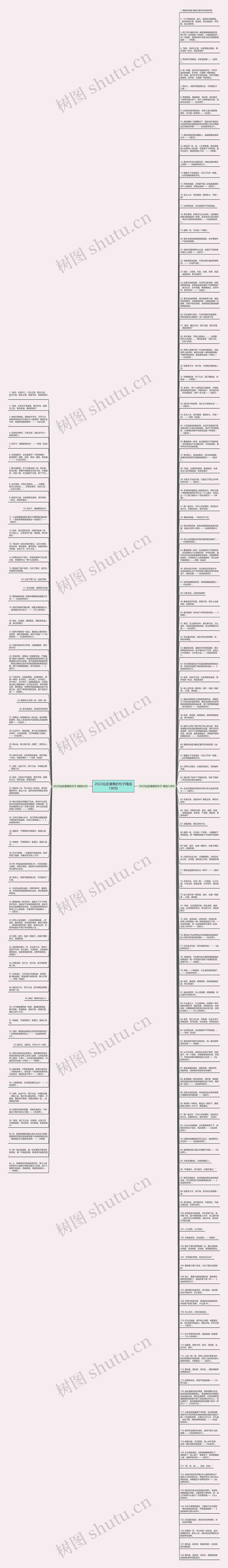 2022仙逆凄美的句子精选190句思维导图