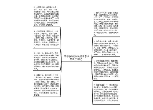 不想奋斗的说说短语【2020最红短句】