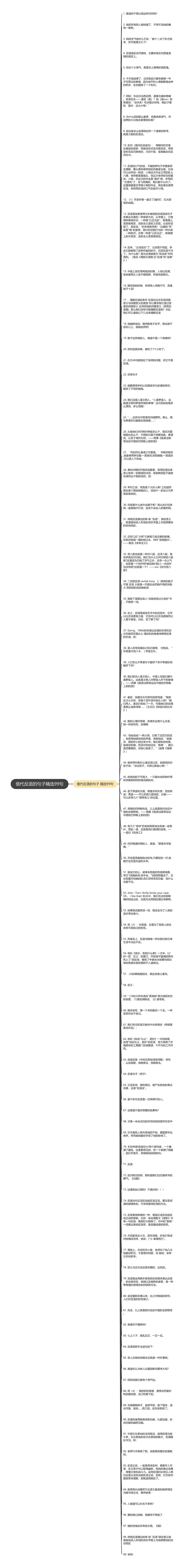 借代反语的句子精选99句