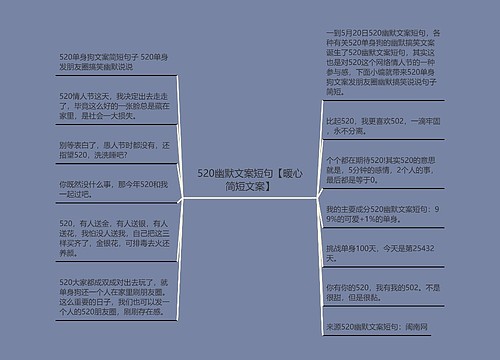 520幽默文案短句【暖心简短文案】