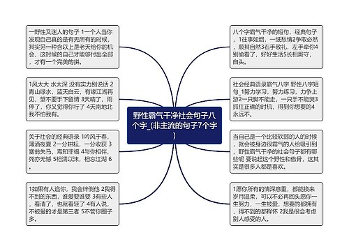 野性霸气干净社会句子八个字_(非主流的句子7个字)