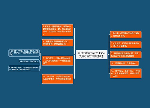 爱自己的霸气说说【女人爱自己幽默古怪说说】