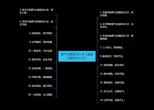 霸气文案短句八字【温柔文案短句七字】