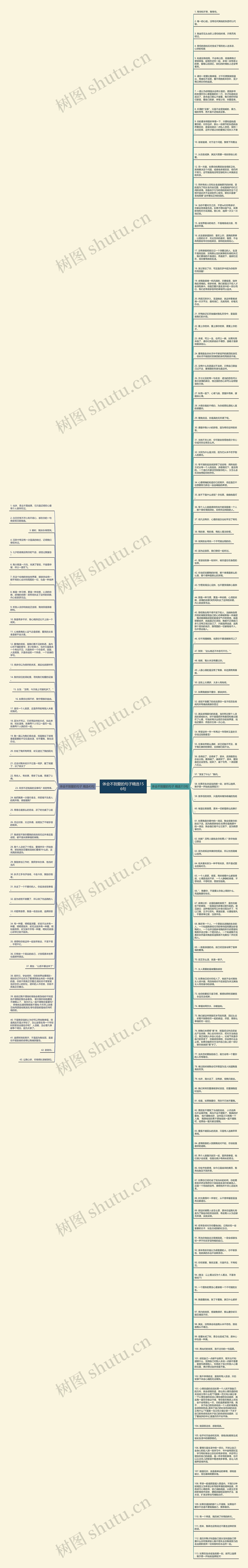 体会不到爱的句子精选156句思维导图高清图 体会不到爱的句子精选156句思维导图
