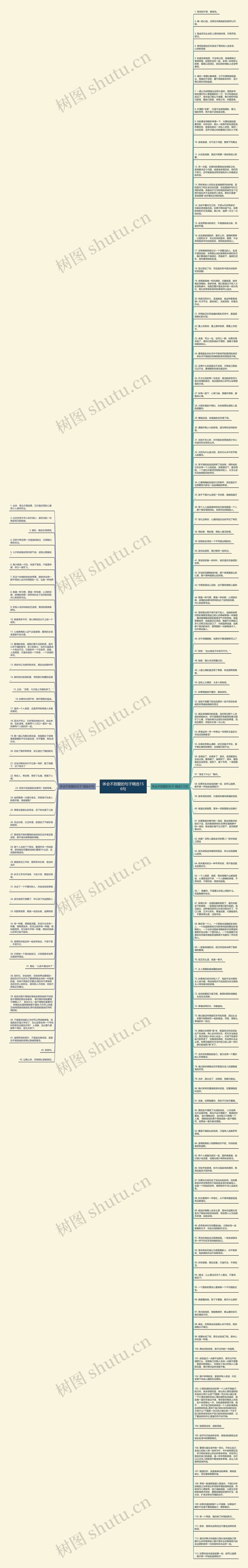 体会不到爱的句子精选156句思维导图
