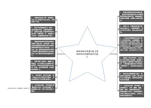 简单单单的幸福文案【简简单单的幸福歌曲的文案】