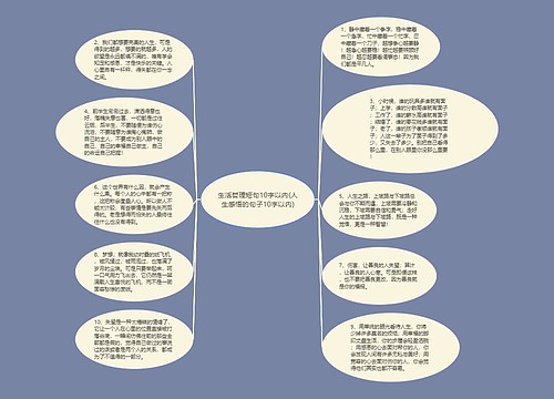 生活哲理短句10字以内(人生感悟的句子10字以内)