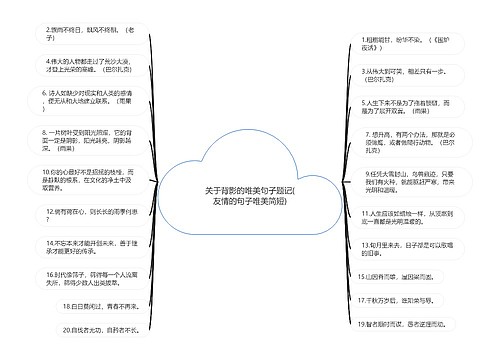 关于背影的唯美句子题记(友情的句子唯美简短)