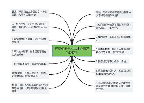 好姐们霸气说说【心情好的说说】