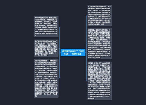 感恩遇见说说句子【感恩相遇下一句是什么】 感恩遇见说说句子【感恩相遇下一句是什么】