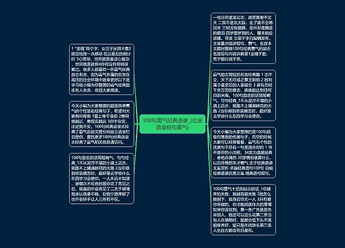 100句霸气经典语录_(社会语录短句霸气)