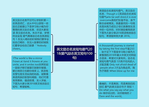 英文励志名言短句霸气2018(霸气励志英文短句100句)