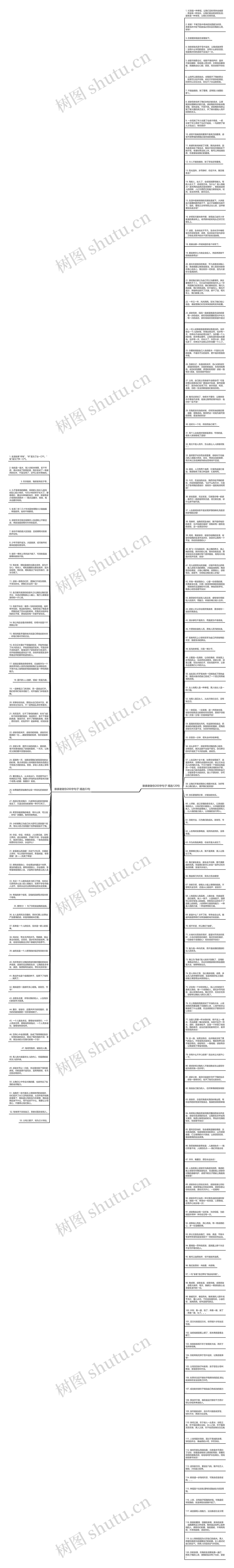 谁谁谢谢你200字句子精选173句思维导图