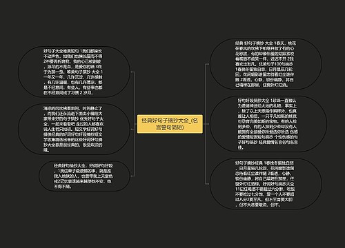 经典好句子摘抄大全_(名言警句简短)