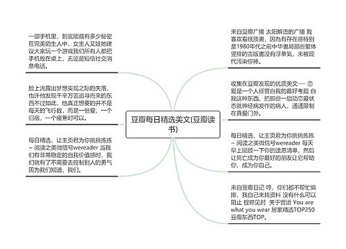 豆瓣每日精选美文(豆瓣读书)