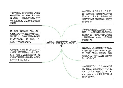 豆瓣每日精选美文(豆瓣读书)