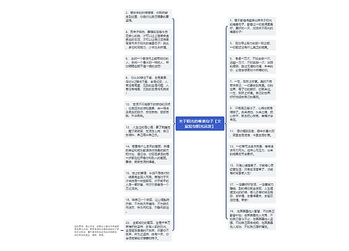 关于阳光的唯美句子【文案短句阳光活泼】