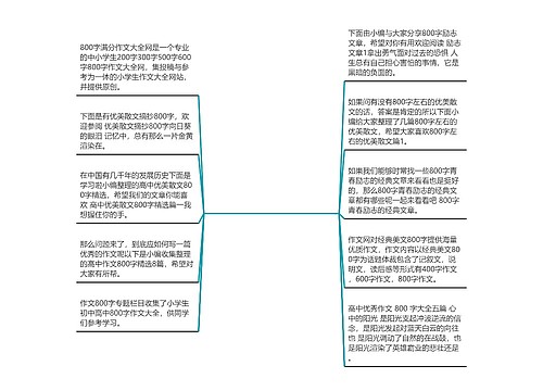 精选美文800字文章(精美文章摘抄大全800字)