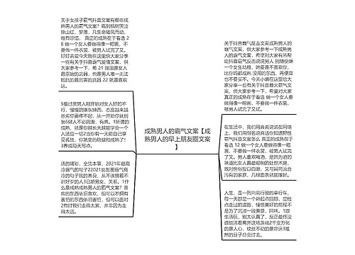 成熟男人的霸气文案【成熟男人的早上朋友圈文案】