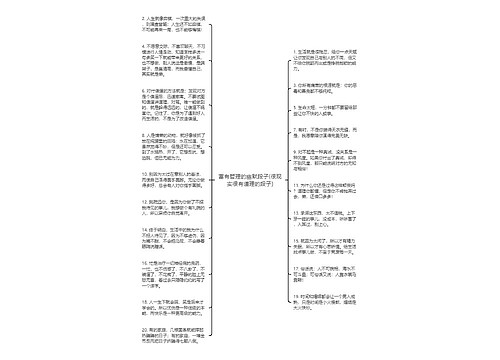 富有哲理的幽默段子(很现实很有道理的段子)