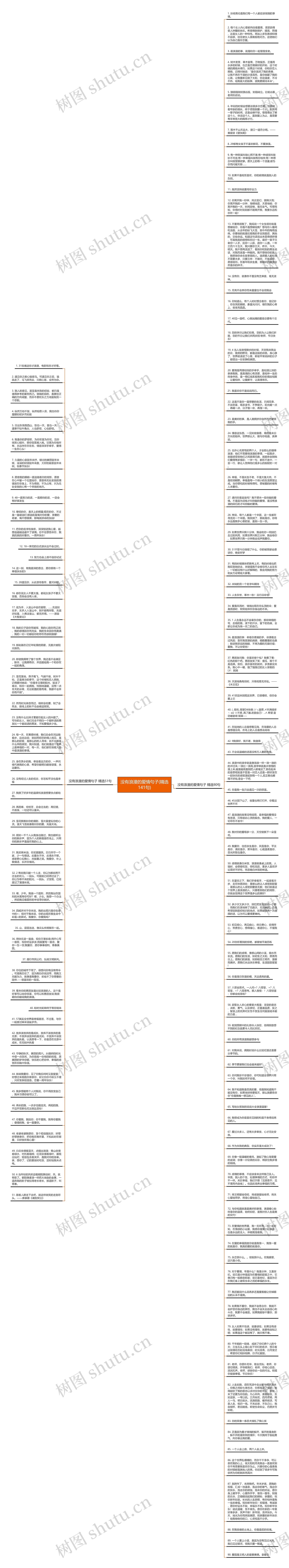 没有浪漫的爱情句子(精选141句)思维导图