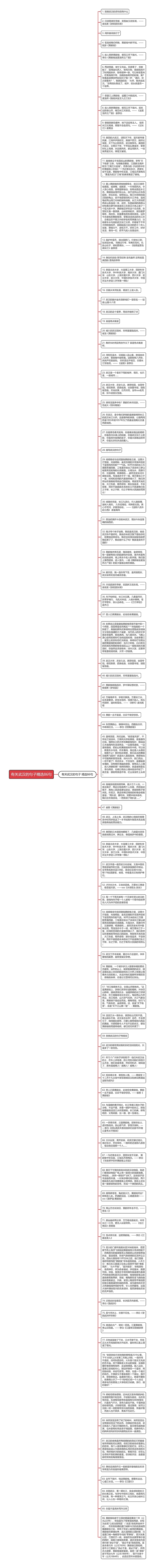有关武汉的句子精选86句