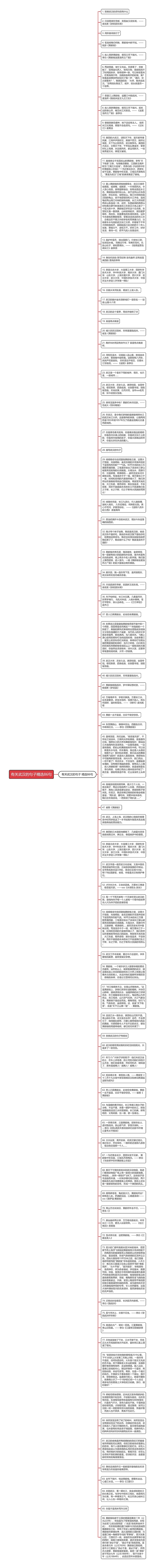 有关武汉的句子精选86句思维导图