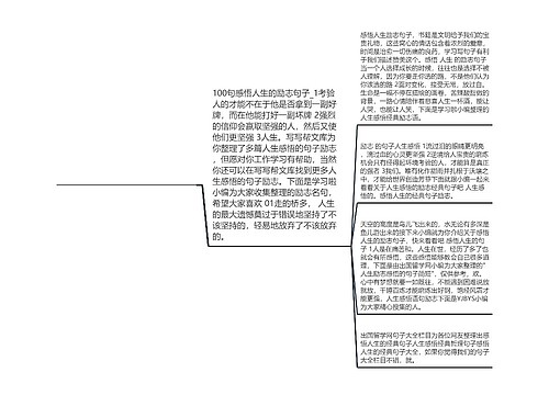 人生感悟的句子励志(精美句子 励志 经典)