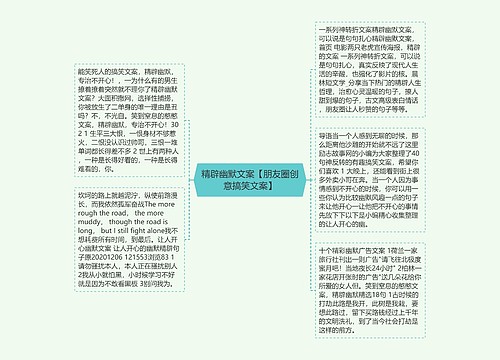 精辟幽默文案【朋友圈创意搞笑文案】