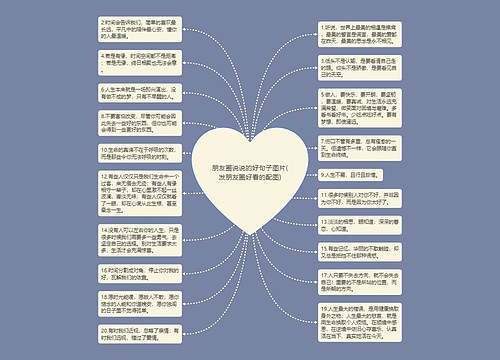 朋友圈说说的好句子图片(发朋友圈好看的配图) 朋友圈说说的好句子图片(发朋友圈好看的配图)