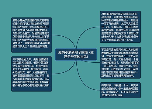 爱情小清新句子简短_(文艺句子简短古风)