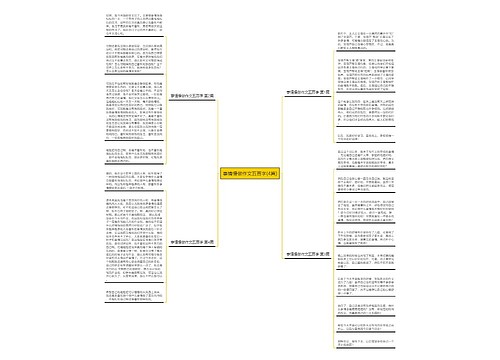 事情慢做作文五百字(4篇)