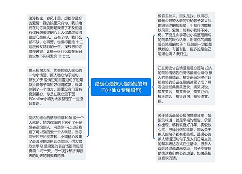 最暖心最撩人最简短的句子(小仙女专属甜句)