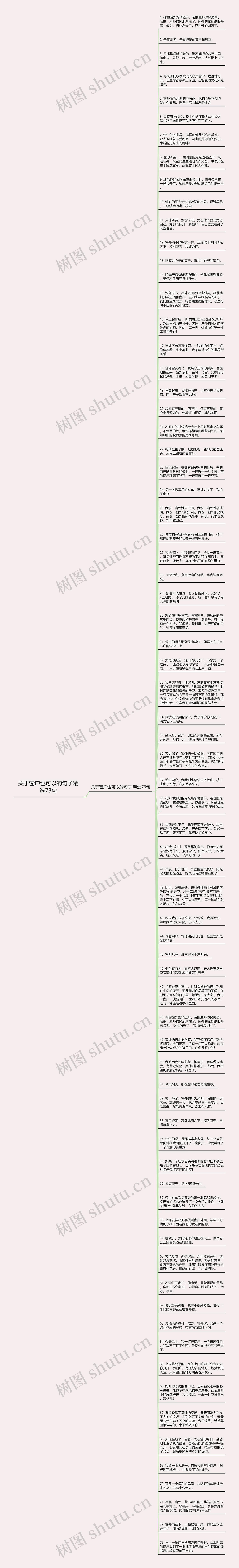 关于窗户也可以的句子精选73句