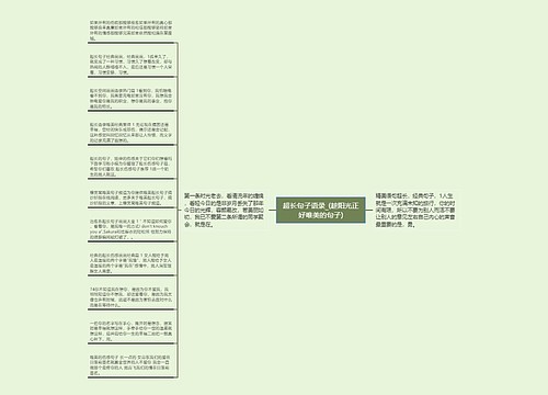 超长句子语录_(趁阳光正好唯美的句子) 超长句子语录_(趁阳光正好唯美的句子)